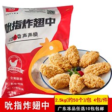 大成香辣翅中吮指炸翅中粉翅跟鸡中翅啤酒炸鸡约50个4包包邮