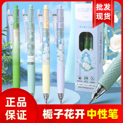 晨光栀子花开按动中性笔桂花香学生用小分贝静音高颜值考试刷题笔