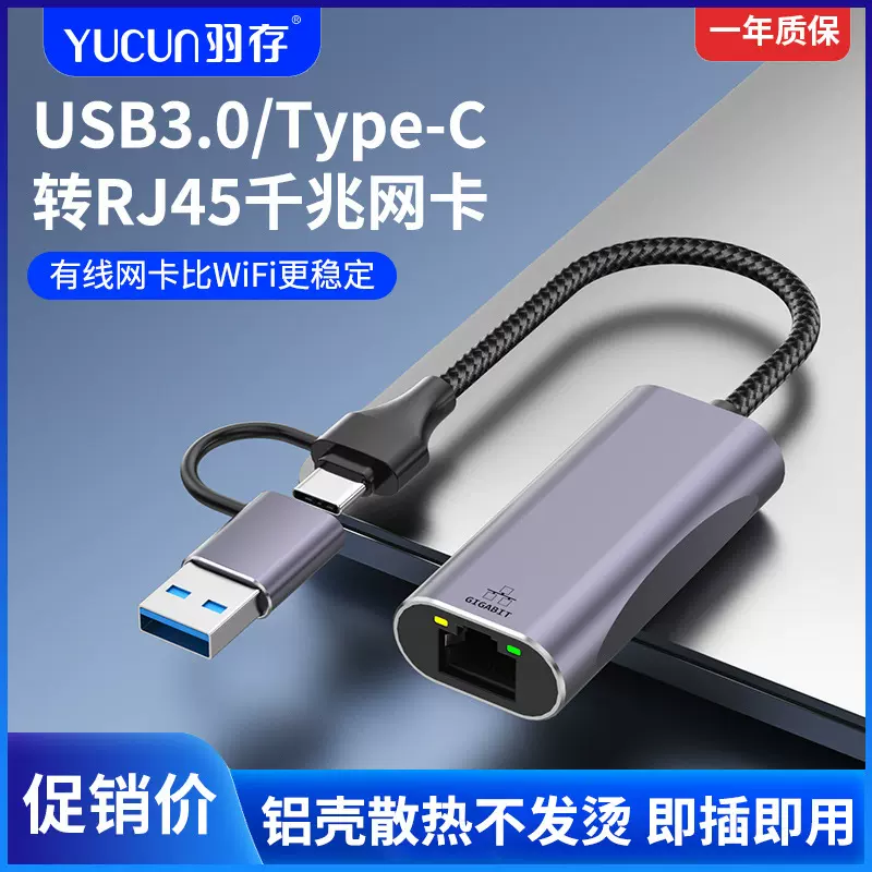 千兆网口rj45以太网笔记本平板手机转换器usb转网线接口typec网卡