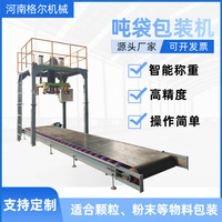 厂家定制化工材料吨袋包装机沙石肥料大型称重定量打包机包装秤