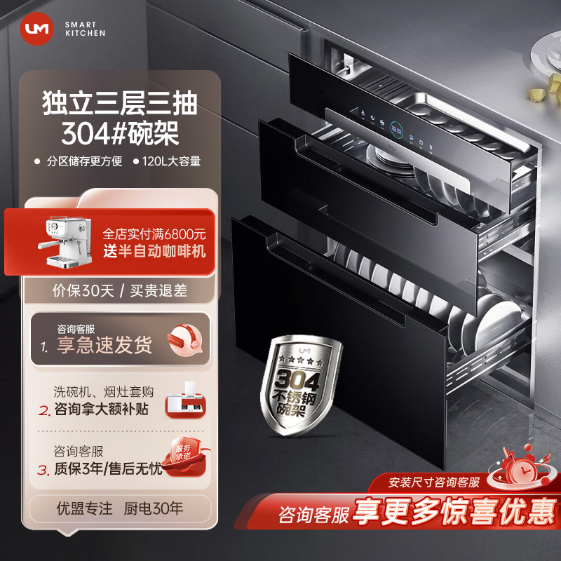 优盟厨房消毒柜嵌入式家用橱柜拉篮抽屉式120升三层304不锈钢智能