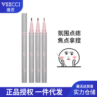 Weizi Dot Mole Pen Tear Mole Pen Freckles Pen Lasting Natural Not Easy to Sizzling Wild Sunburn Cosmetic Sleeping Silkworm Eyeliner