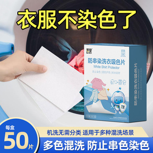 Color Catcher Sheets for Laundry to Prevent Dye Transfer in Home Washing Machines