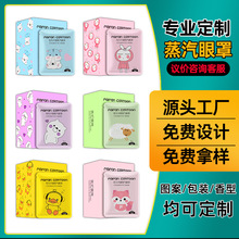 河北菲凡10片盒贴牌定制代加工卡通自发热可爱热敷薰衣草蒸汽眼罩