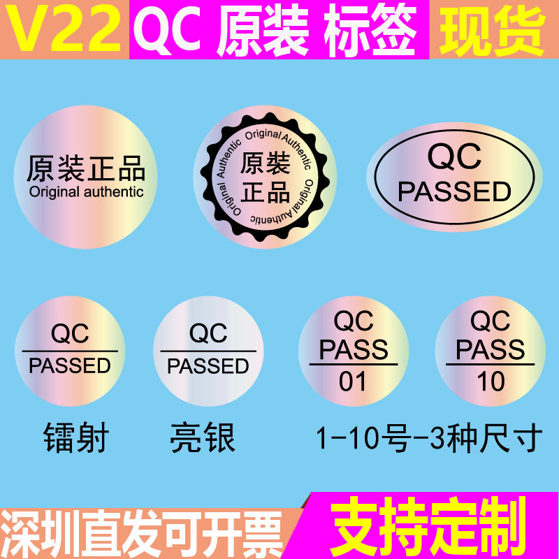 QC PASSED inspection original genuine goods label Oval laser bright silver adhesive sticker English sealing sticker