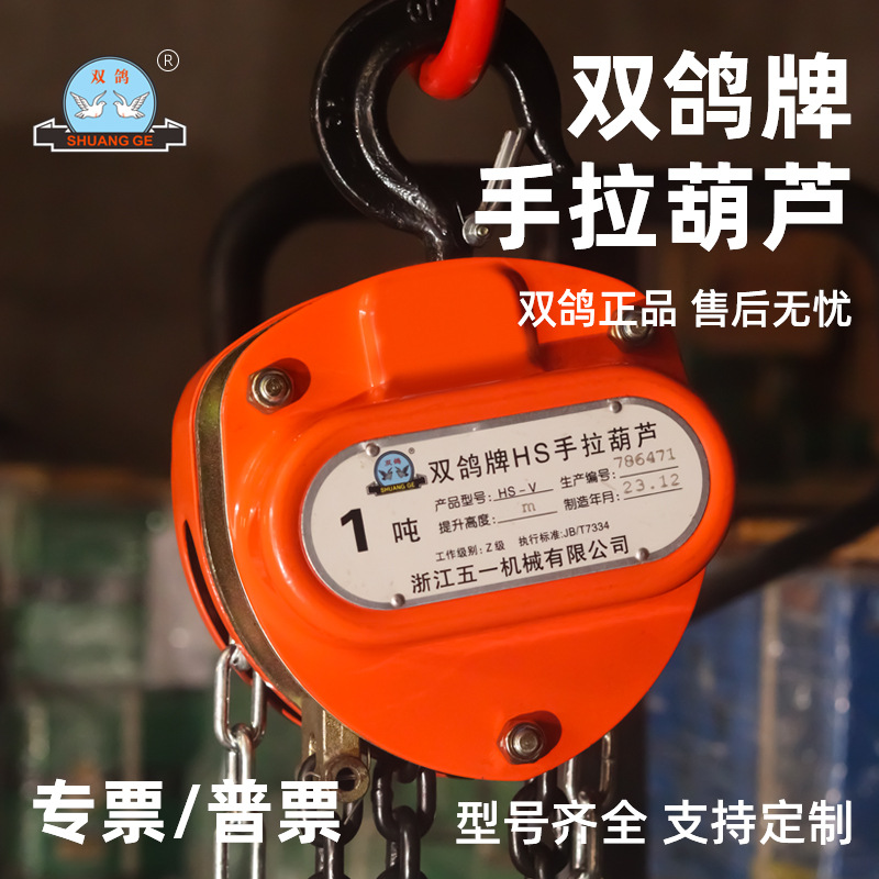 双鸽手拉葫芦1吨2吨3T5T三角防摔起重葫芦双鸽正品HS-V型吊葫芦