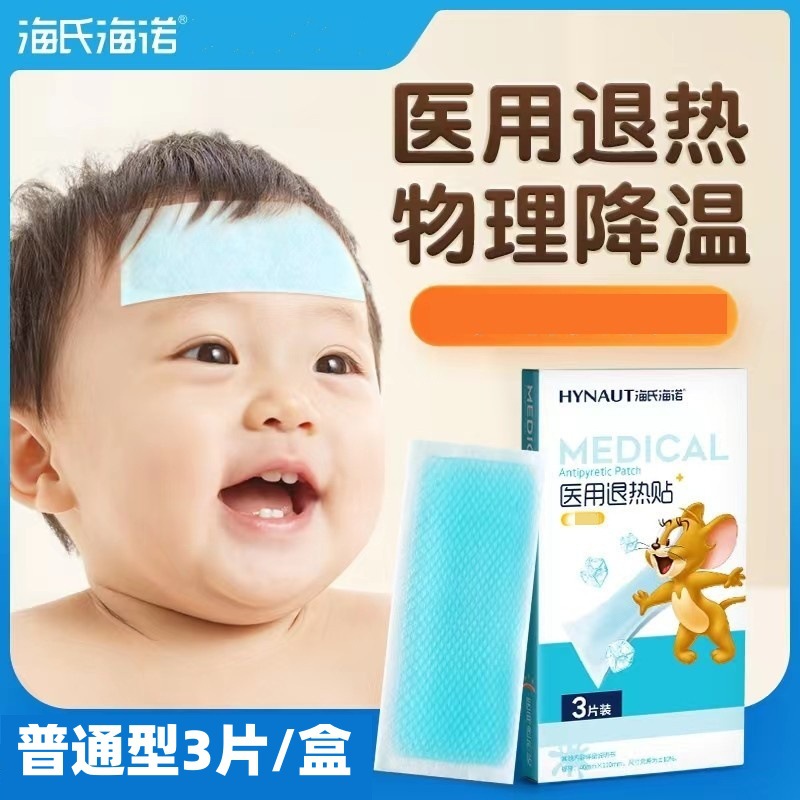 Haishi Hainuo Antipyretic Patch for Kidsren and Adults Cooling Patch for Mobile Phone Antipyretic Cooling Patch 3 Patches/Box