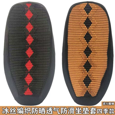 Non-slip Ice Silk Seat Cover — Electric car cushion