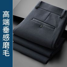 精品磨毛男士休闲裤春春秋中年轻奢商务西裤男高端垂感2025男裤子
