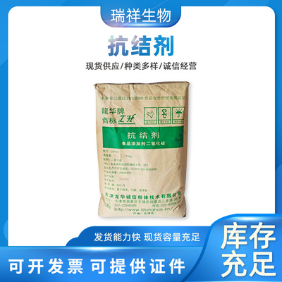 Tianjin Longhua Silica food Add Anti-caking agent SC Food grade Silica 10kg Order