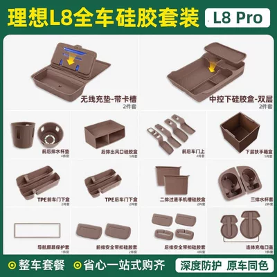 Other Automotive Interior Supplies — Silicone Set, Modification Parts - 24-25-model-l8-without-refrigerator-full-car-silicone-30-piece-setbrown