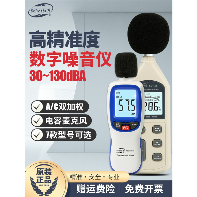 标智噪音计声音分贝器分贝仪噪声仪声级计音量检测仪家用
