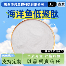 海洋鱼低聚肽  食品级 深海鱼低聚肽粉 厂家直发 工厂现货包邮