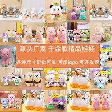 厂家批发毛绒玩具八寸娃娃机公仔婚庆抛洒小玩偶礼品活动娃娃logo