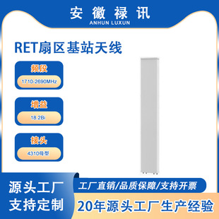 1710-2690MHz 65&deg;18.2Bi 2&deg;~12&deg; 4�O����RCU RET�ȅ^��վ�쾀