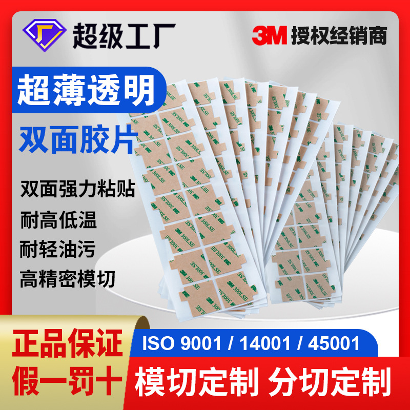 3M超薄透明双面胶片模切定制 强力高粘性无痕PET牛皮纸胶膜耐高温
