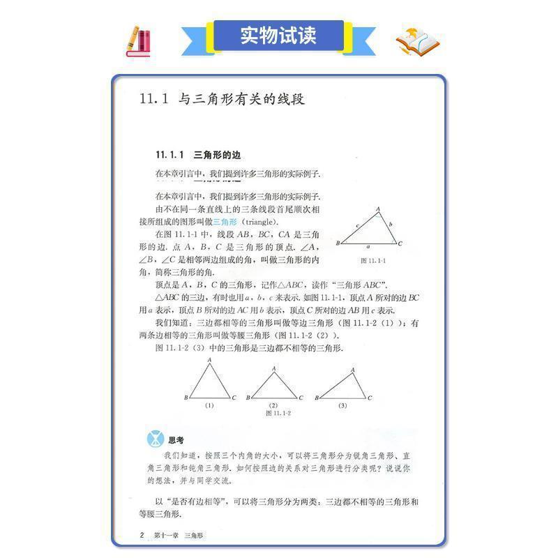新華書店正規品 中学校8年生数学教科書 人民教育出版|undefined