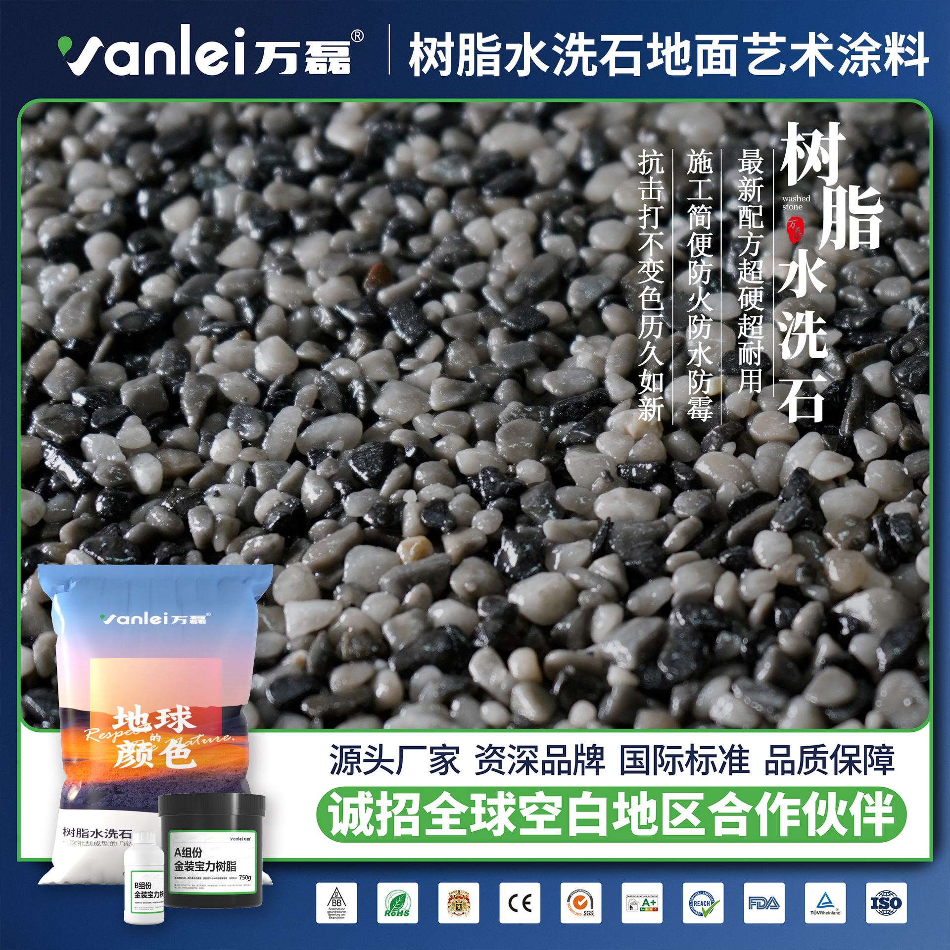 万磊树脂水洗石涂料地面微岩石石材施工简便防滑艺术仿石漆水性