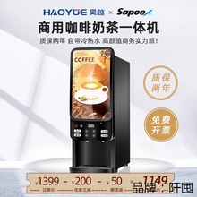 昊越咖啡機商用全自動速溶咖啡奶茶一體機辦公室用自助豆漿飲料機