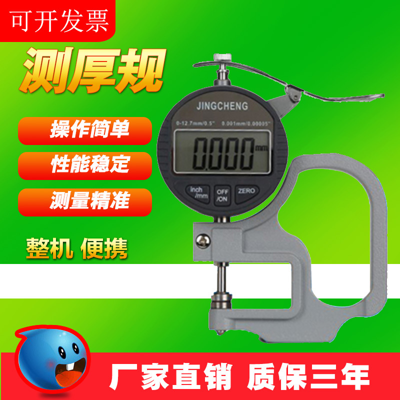 测厚规数显百分千分测厚仪皮革纸张布料测厚规薄膜胶带海绵厚度仪