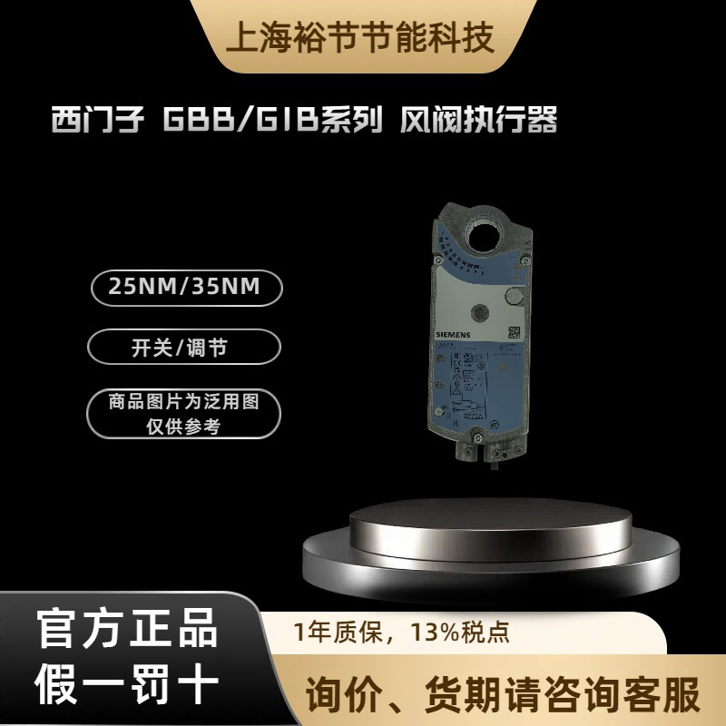 SIEMENS西门子 GBB135.1E 电动风门执行器开关型驱动器25Nm