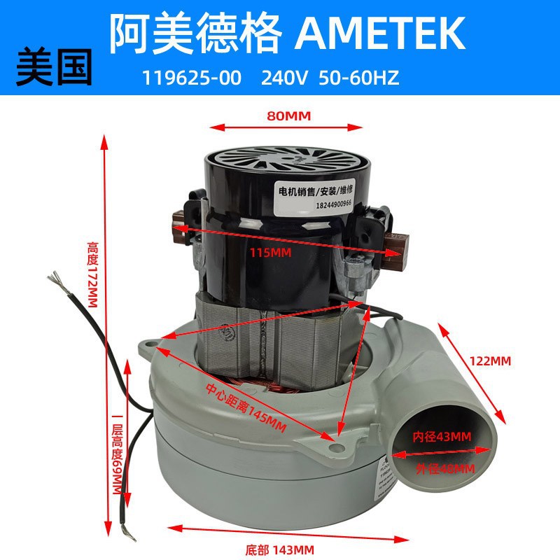 抽洗机马达抽洗电机洗地机马达阿美德格式11962500带嘴电机