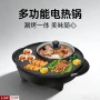 一体无烟家用多功能电火锅