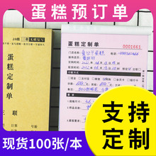 生日蛋糕预定单订购单复写清晰收据订单本二联三联送货单支持制作