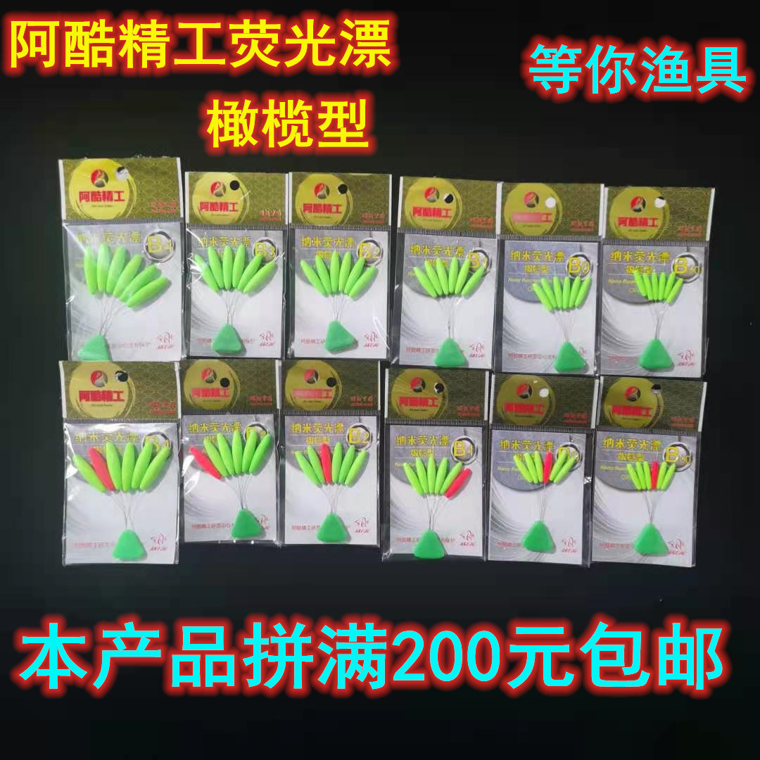 阿酷B型浮漂绿色5+1七星漂传统钓 荧光漂 浮子 醒目豆一版60包