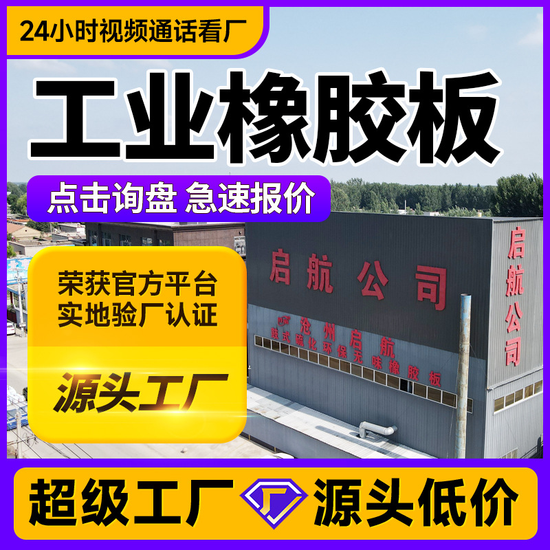 【橡胶板源头超级工厂 种类齐全 】绝缘防滑阻燃耐油夹布橡胶板