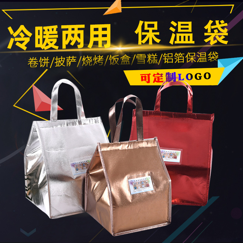 加厚奶茶外卖配送保温袋定制手提铝箔食品无纺布冰包袋定做logo