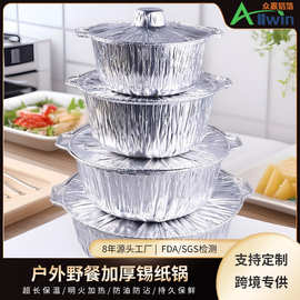 铝箔锡纸锅野餐露营自助烧烤外卖打包食品级铝箔锡纸锅