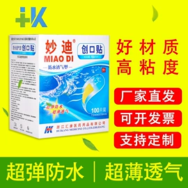 其他居家日用;医用胶带;其他一次性