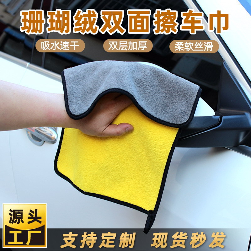 Towel double-sided two-color car cloth coral fleece car wash towel cleaning towel absorbent car home dual-purpose source manufacturers