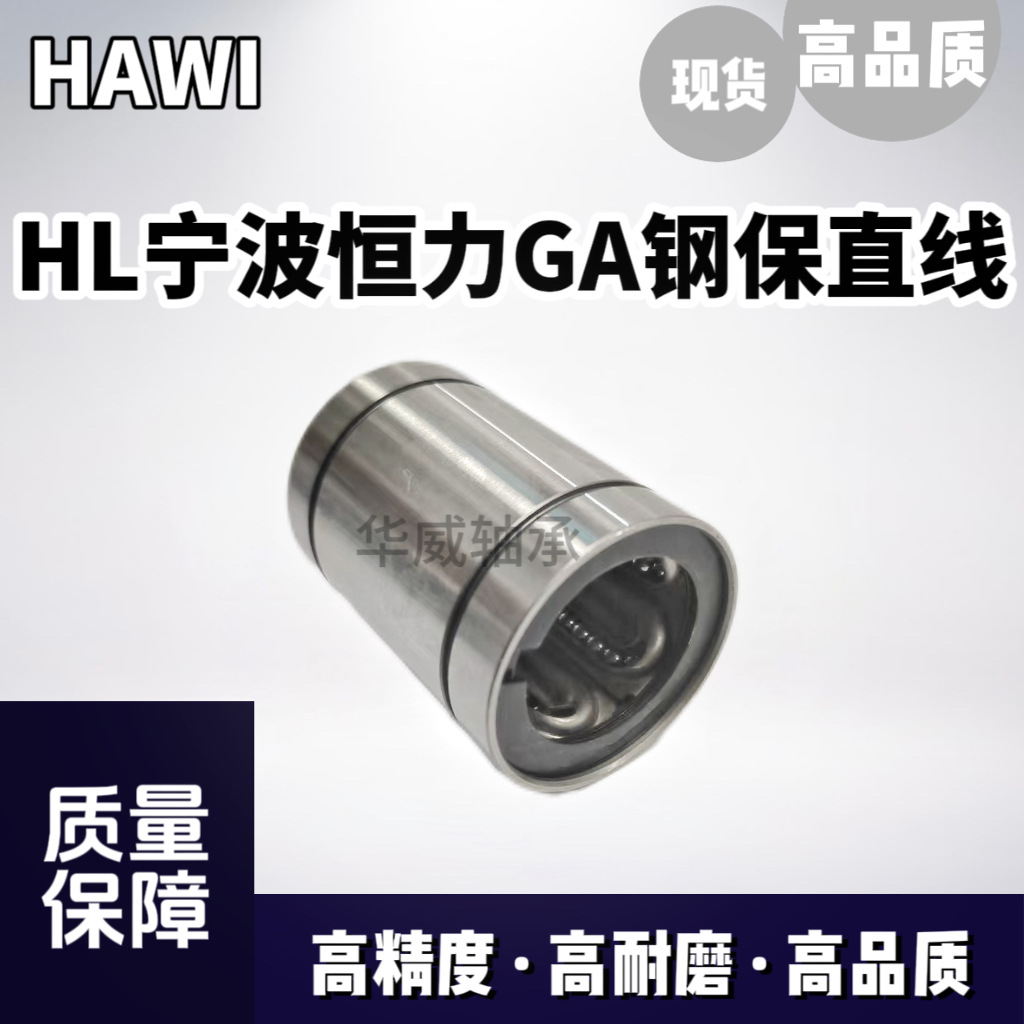 现货直拍 HL宁波恒力GA钢保直线 标准/开口系列 HL-LM-GAUU/GAOP