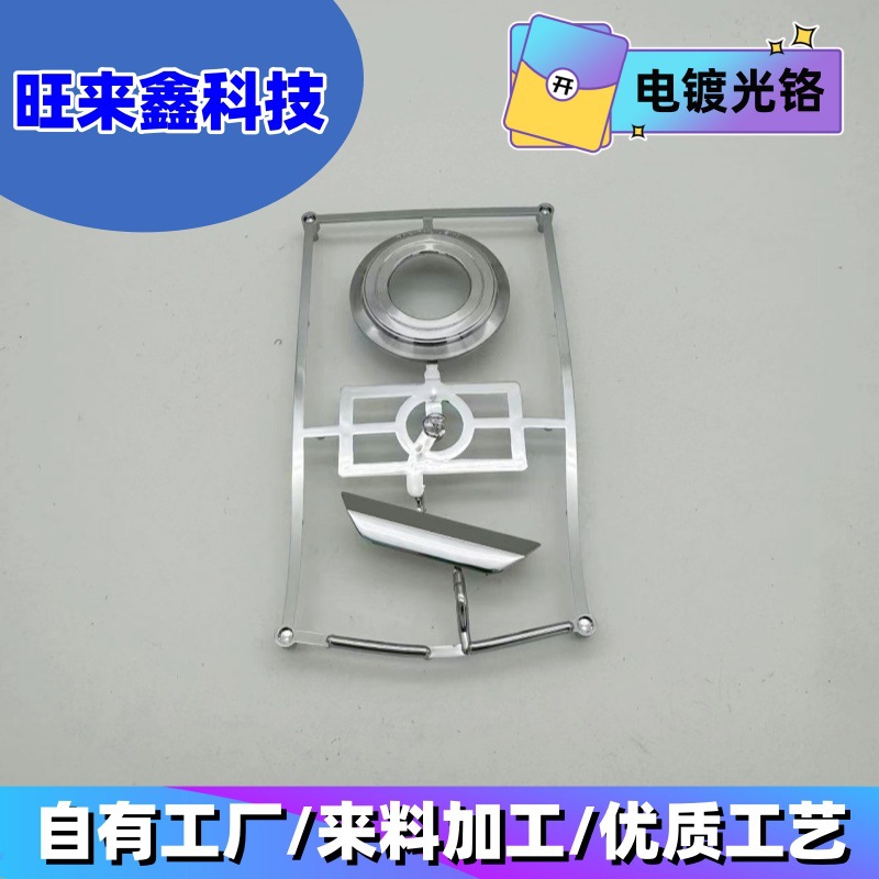 塑胶电镀加工    光铬电镀加工    电器电镀光铬电镀加工