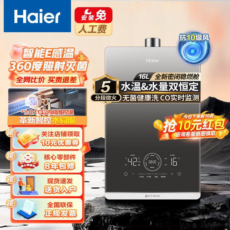 海尔燃气热水器家用16升厨房恒温水伺服下变频风机五段微火CO安防