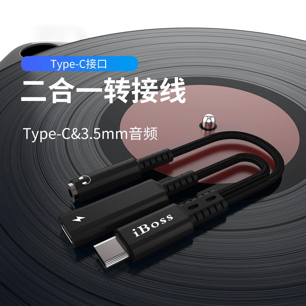 双头Typec耳机充电3.5数字芯片IBOSS快充转换器手机平板语音通话
