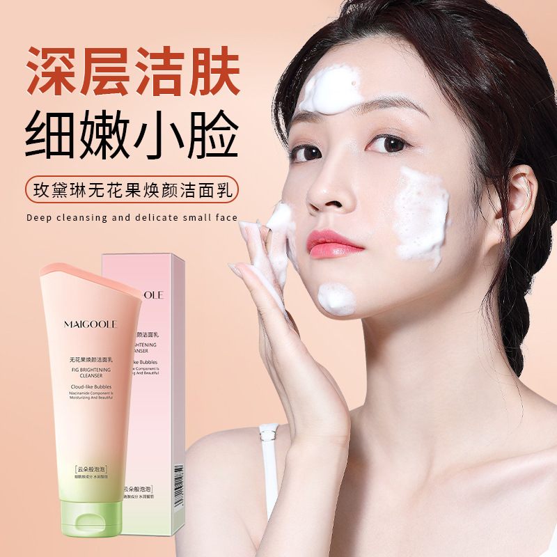 MAIGOOLE无花果焕颜洁面乳泡沫绵密清洁不刺激水润洗面奶|undefined