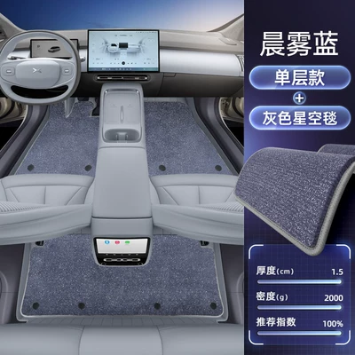 Suitable for Xpeng P7+ Full-Coverage Floor Mats and 26 Other Extended-Range Car Interior Modification Accessories, Including Trunk Mats (Modelə uyğun ayaqaltı) - xpeng-p7-double-layer-floor-mat-morning-mist-blue-gray-thickened-starry-sky-blanket-dazzling-starry-sky