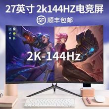 全新显示器24寸32寸2K144hz电竞27英寸4K曲面无边框165HZ电脑屏幕