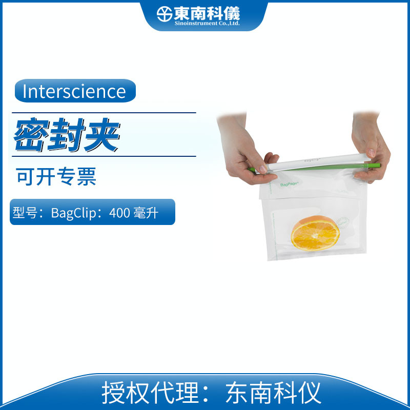 法国Interscience均质器BagTools配件BagClip密封夹订货号231040
