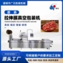 定制热成型真空拉伸膜包装机