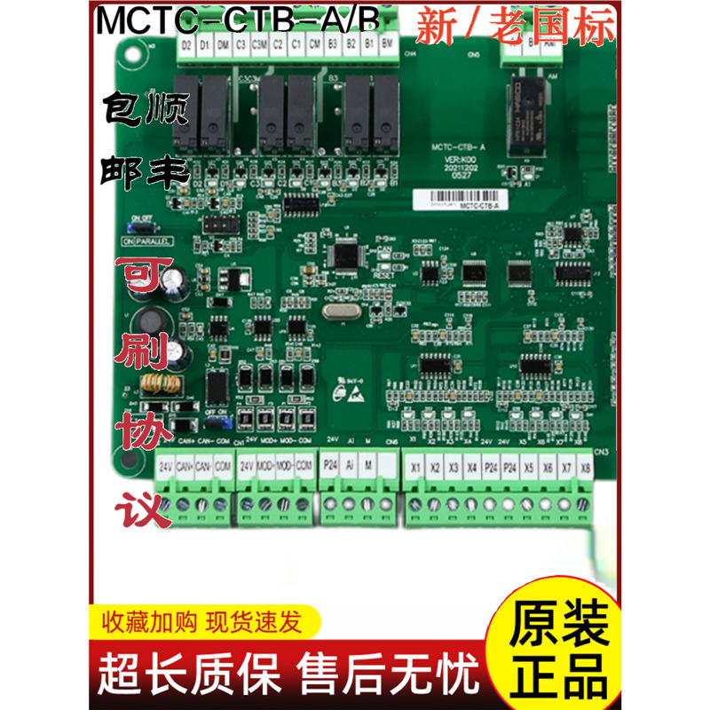 适用默纳克轿顶板MCTC-CTB-A(B) 全协议通讯板 电梯轿厢板全新