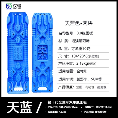 Kempinq və səyahət, Anti-Slip Board for Enhancing Friction - escape-board2-pieces-tenth-generation-load-capacity-10t-sky-blue
