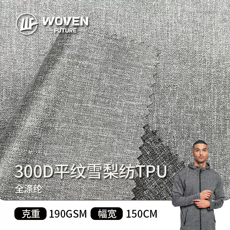 厂家现货300d平纹雪梨纺tpu覆膜防水户外冲锋衣登山服运动裤面料