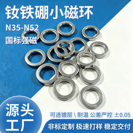 定制钕铁硼强力圆环磁铁 环形打孔磁铁圆形带孔强磁定位小磁环