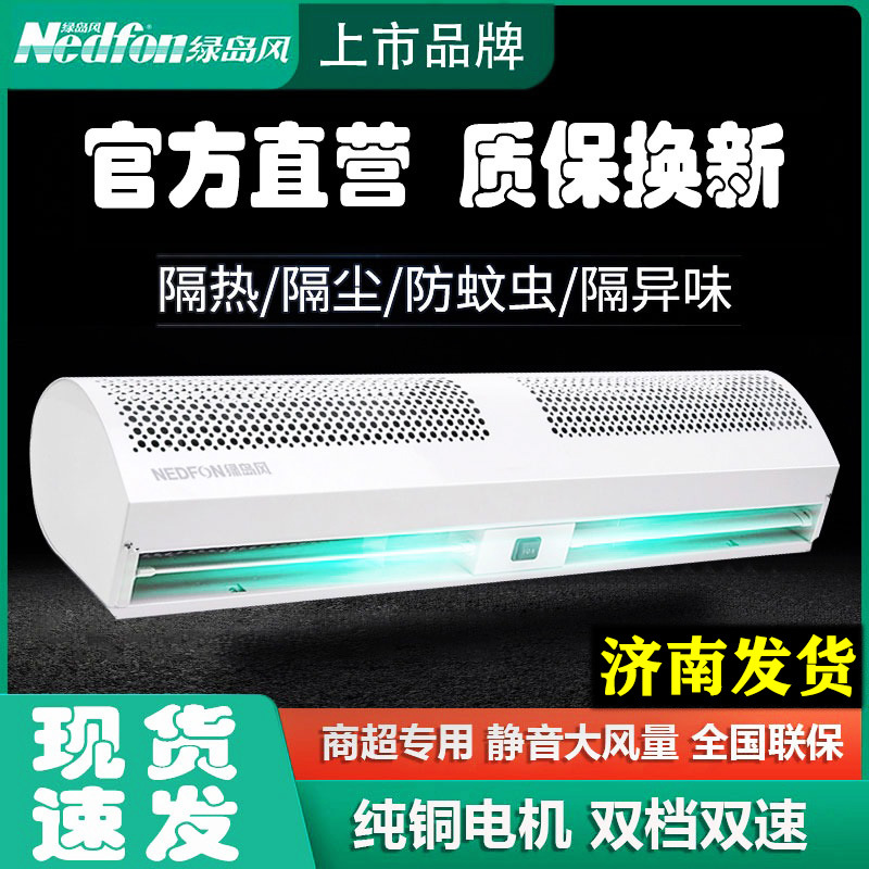 绿岛风风幕机商用静音贯流风幕机空气幕门头风机风帘机电热风幕机