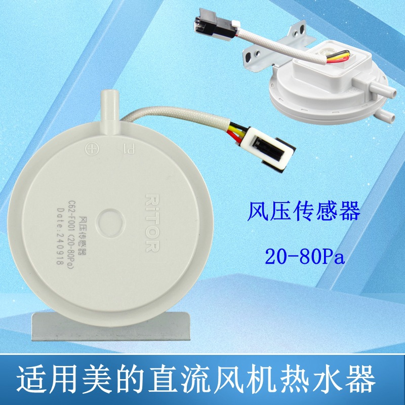 ventilador de corriente continua calentador de agua sensor de presión de aire interruptor de presión de aire accesorios domésticos