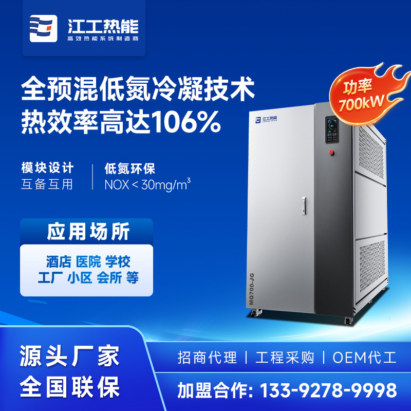700KW商用全预混低氮冷凝燃气采暖热水炉 602000大卡免监检锅炉
